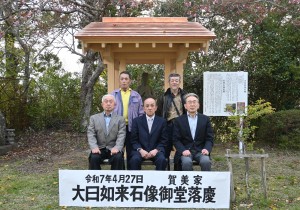 2025.4.27 大日如来石像御堂落慶-4