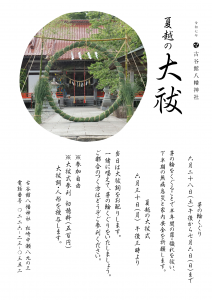 令和七年度夏越の大祓-8
